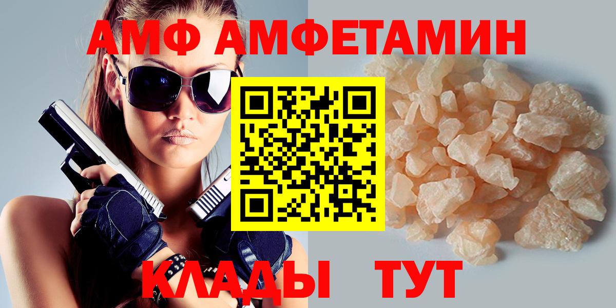 АМФ 98%  АМФЕТАМИН  Amphetamine  Вход с VPN  Кыштым 