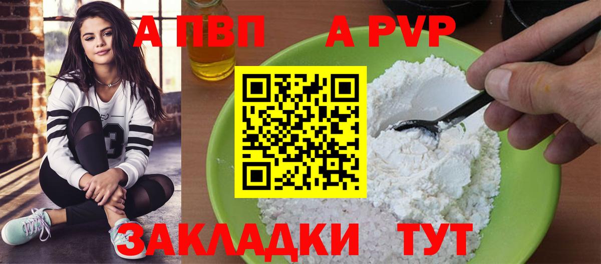 А ПВП VHQ Кыштым