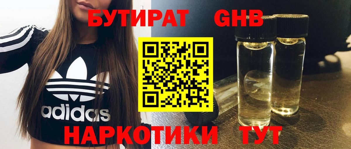 Бутират жидкий экстази Кыштым