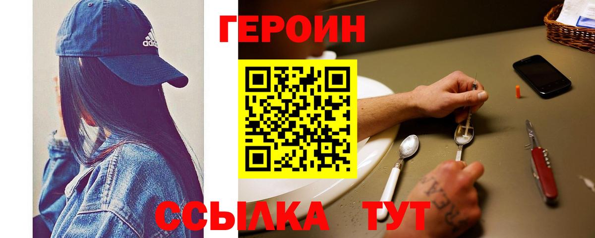 Героин Heroin Кыштым