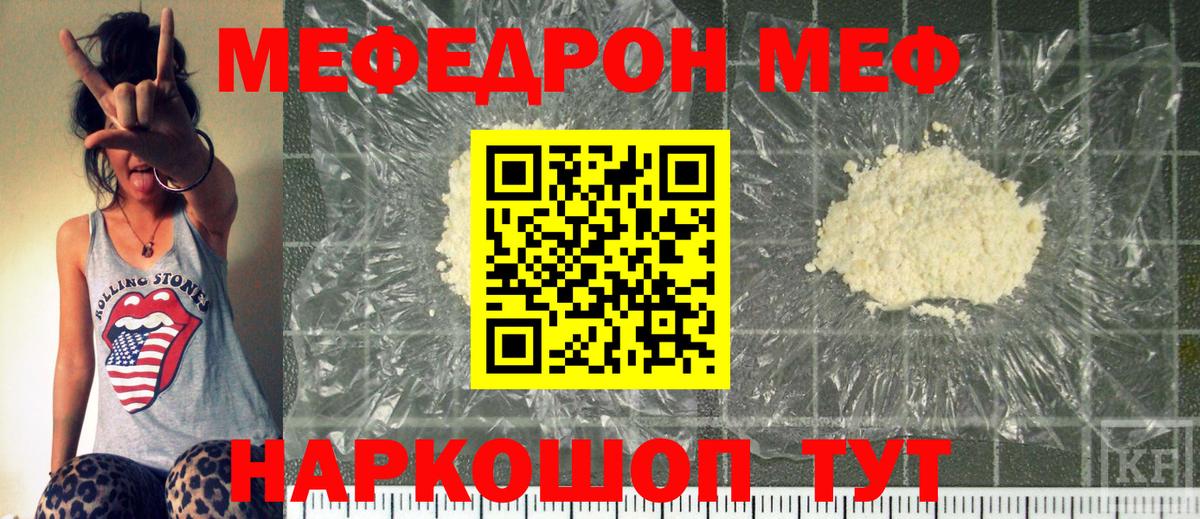 Мефедрон  Кыштым